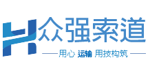 众强索道运输公司